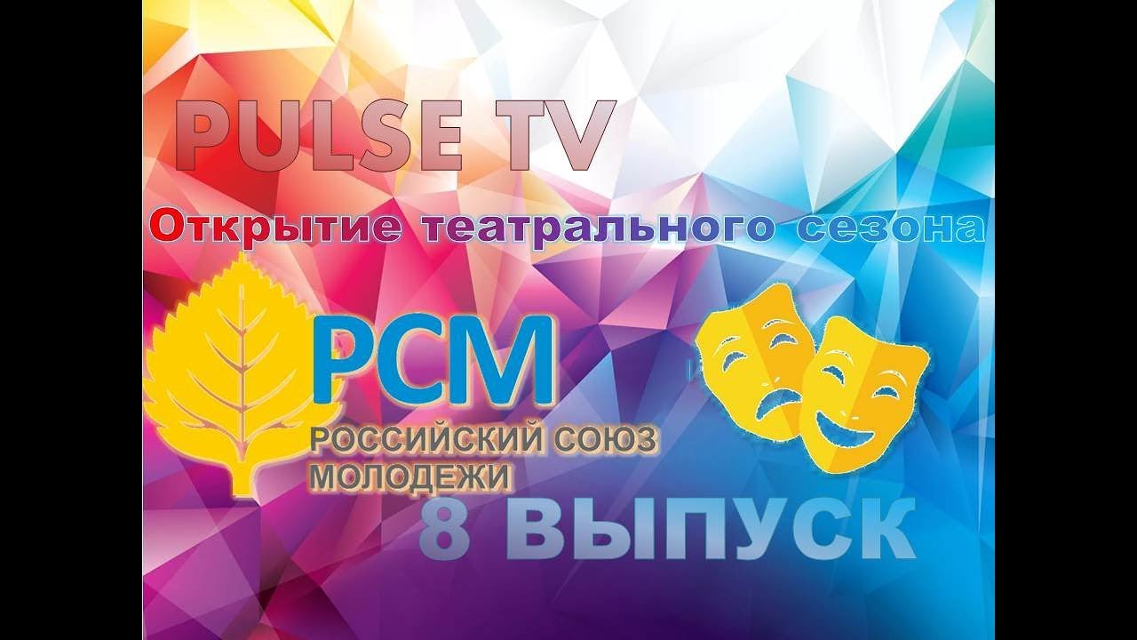 PULSE TV - 8 выпуск (3 выпуск 2 сезона)
