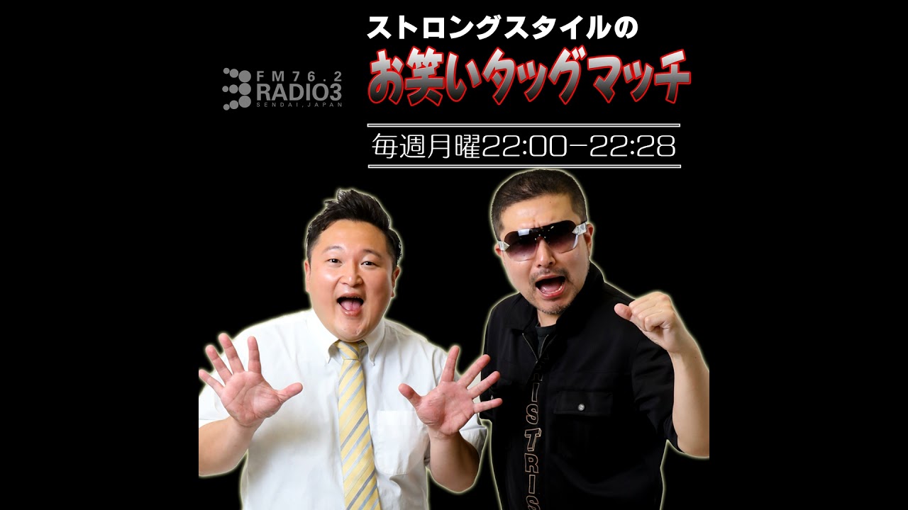好きなファミレス ストロングスタイルのお笑いタッグマッチ