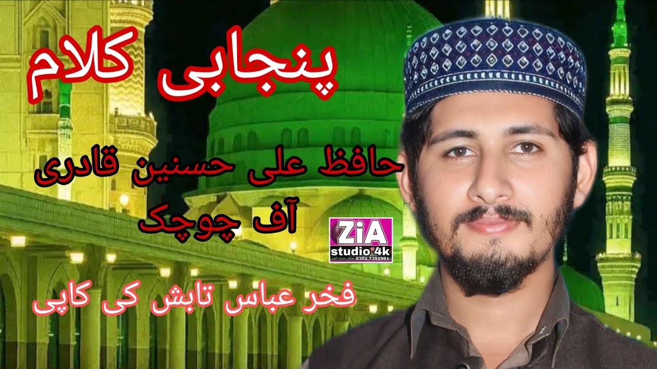 Punjabi Kalam Khitab | Hafiz Ali Hassan | Zia studio 4k 2025 