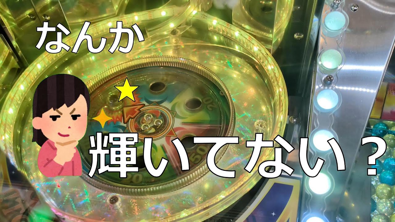 【メダルゲーム】5-04　なんか、輝いてない？　マーブルフィーバー　メダゲー