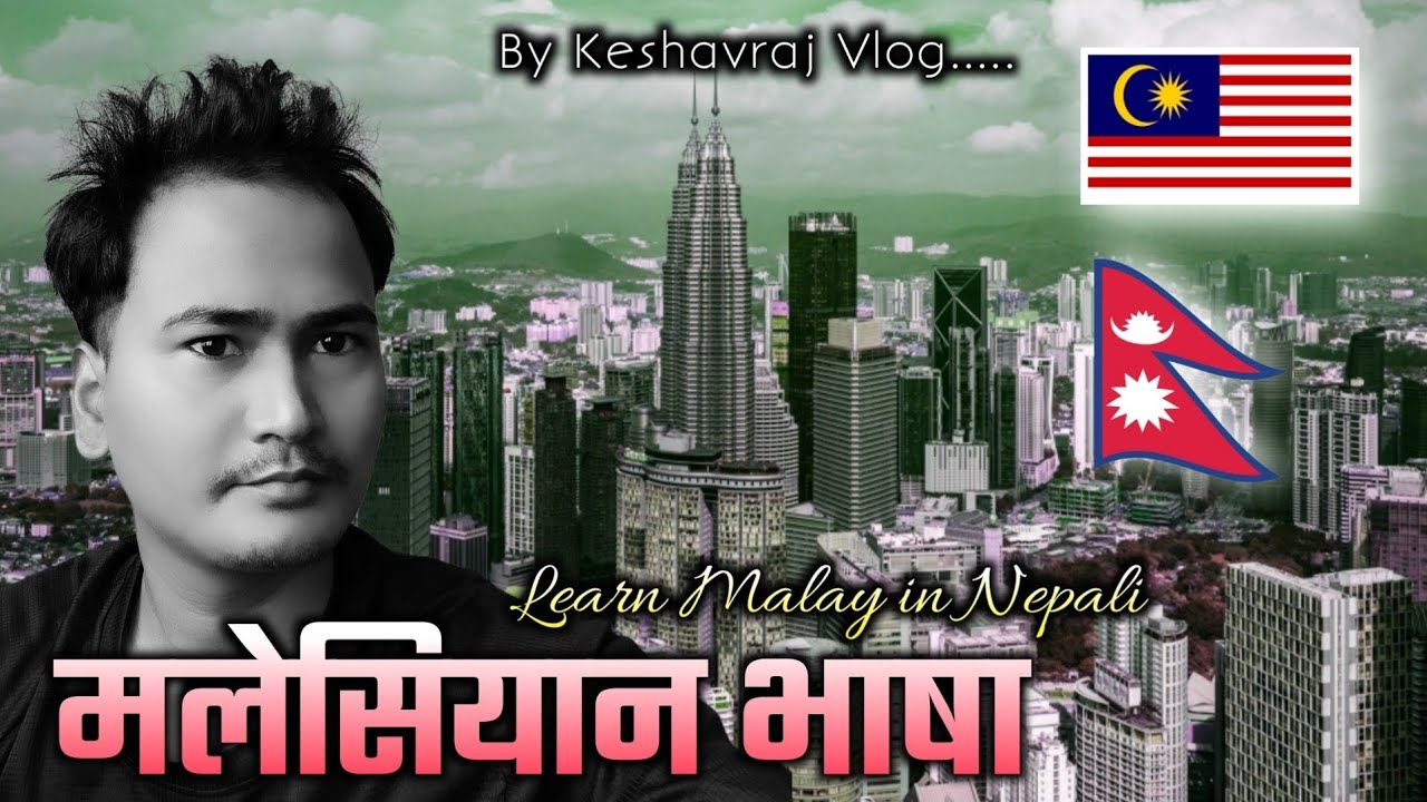120 महत्त्वपूर्ण वाक्यहरु सधै काम लाग्ने र बाेलिने Malaysian language to Nepali | Malay language