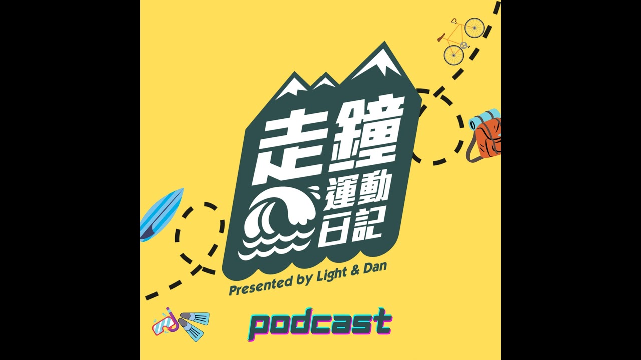 #179 - 匆匆忙忙連滾帶爬的2025要結束啦：年度回顧總篇集