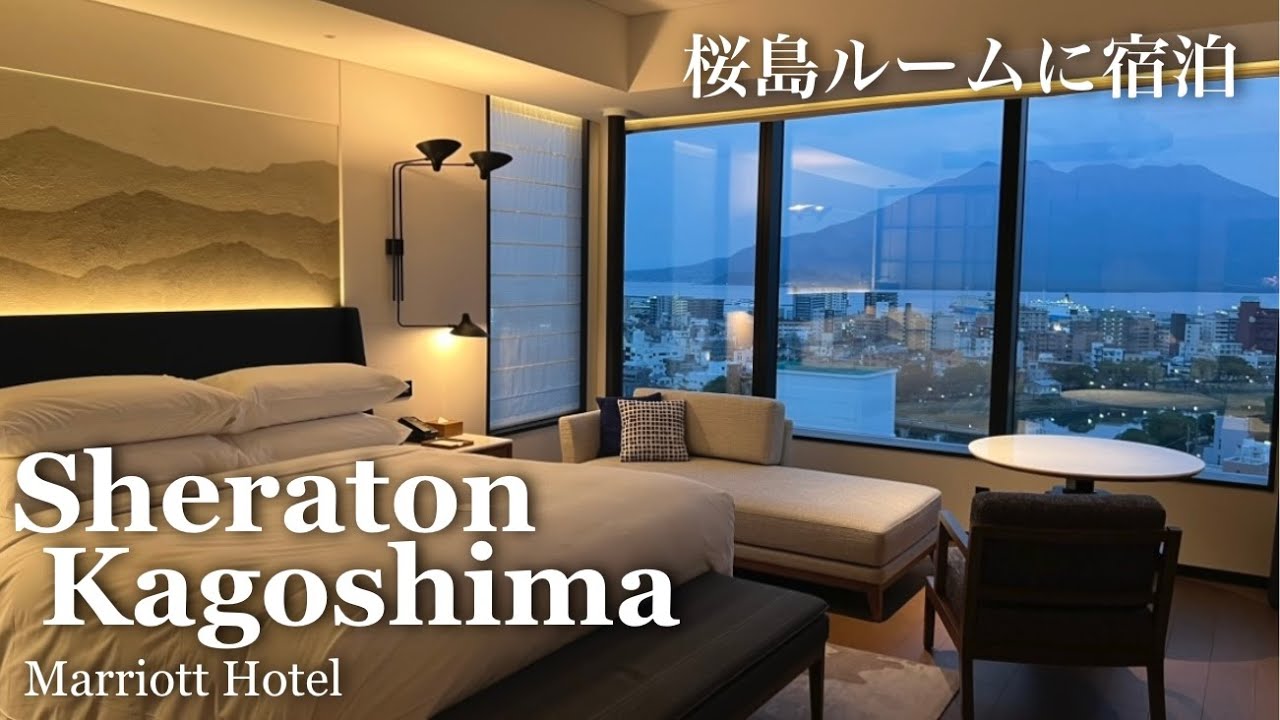 Japan, Kagoshima/View of Sakurajima⛰/hot spring/Lounge/Sheraton Kagoshima/Japan travel vlog