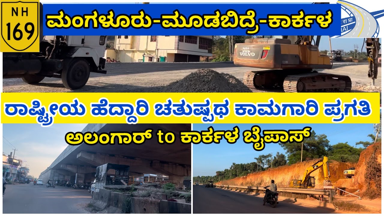 | NH169 | Manglore-Moodbidri-Karkala |4 Lane Highway Work Progress | New Update |