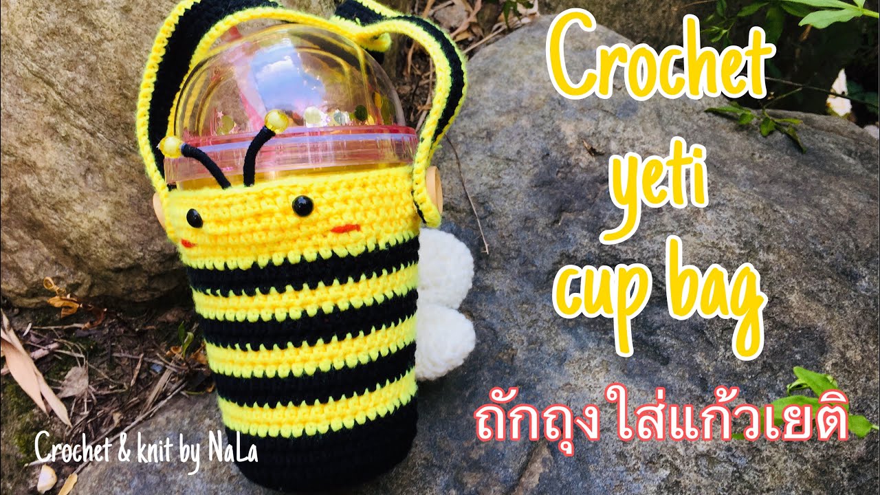 How to crochet yeti cup bag#ถักถุงโครเชต์ใส่แก้วเยติ