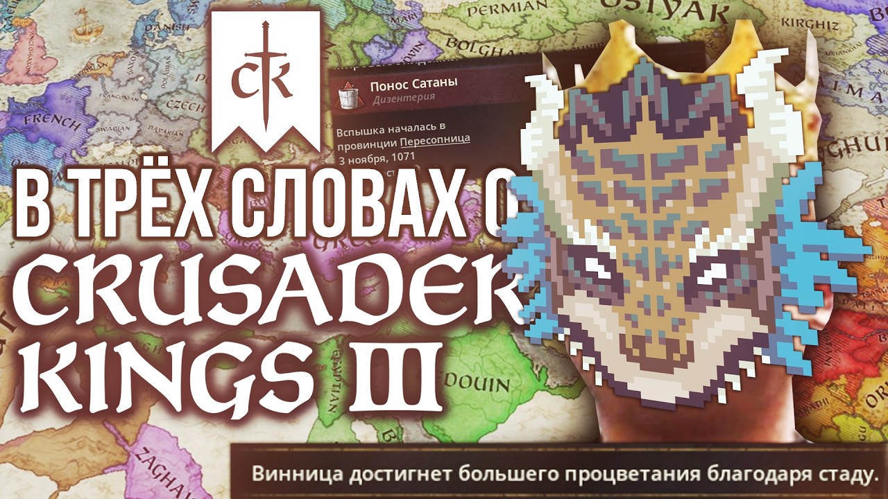 В трёх словах о Crusader Kings 3