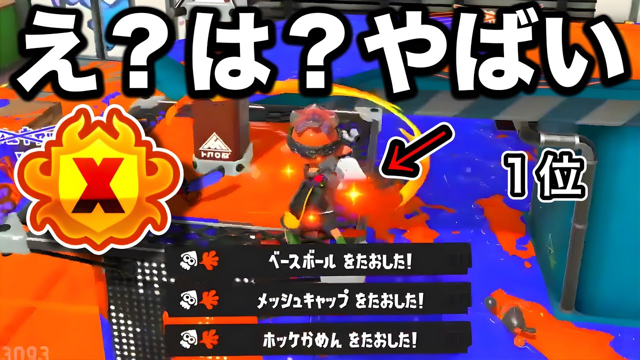 マッチングした現1位の視点が異次元過ぎてやばすぎる【Splatoon3】