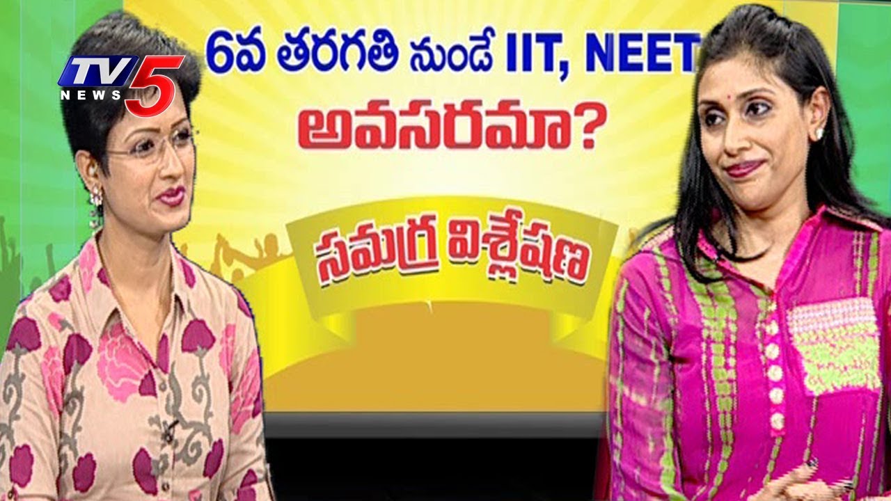 స్కూల్ స్థాయి నుంచే IIT,NEETలకు శిక్షణ అవసరమా..? | Top Story | TV5 News