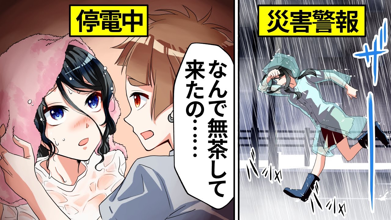 【アニメ】幼なじみが停電で二人っきりになったらどうなるのか？【漫画動画】