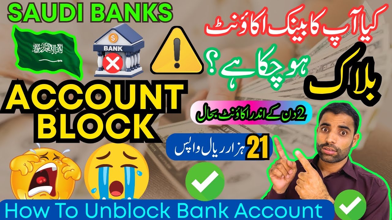 Rajhi Bank account blocked | How to unblock   account | al rajhi account blocked how to unblock
