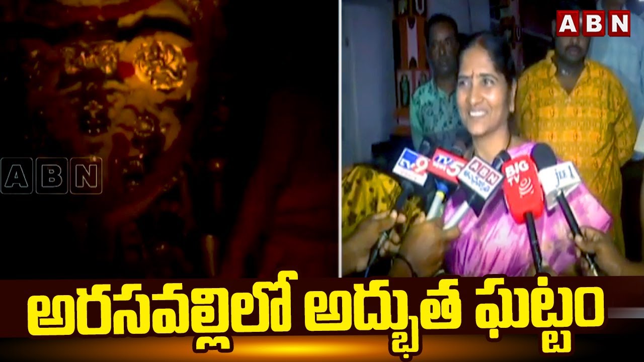 అరసవల్లిలో అద్భుత ఘట్టం | Arasavalli Suryanarayana Swamy Temple | ABN Telugu