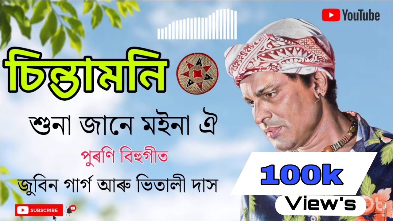 Huna Jane Moina Oii || Chintamoni || Old Bihu Song || Zubeen And Vitali .