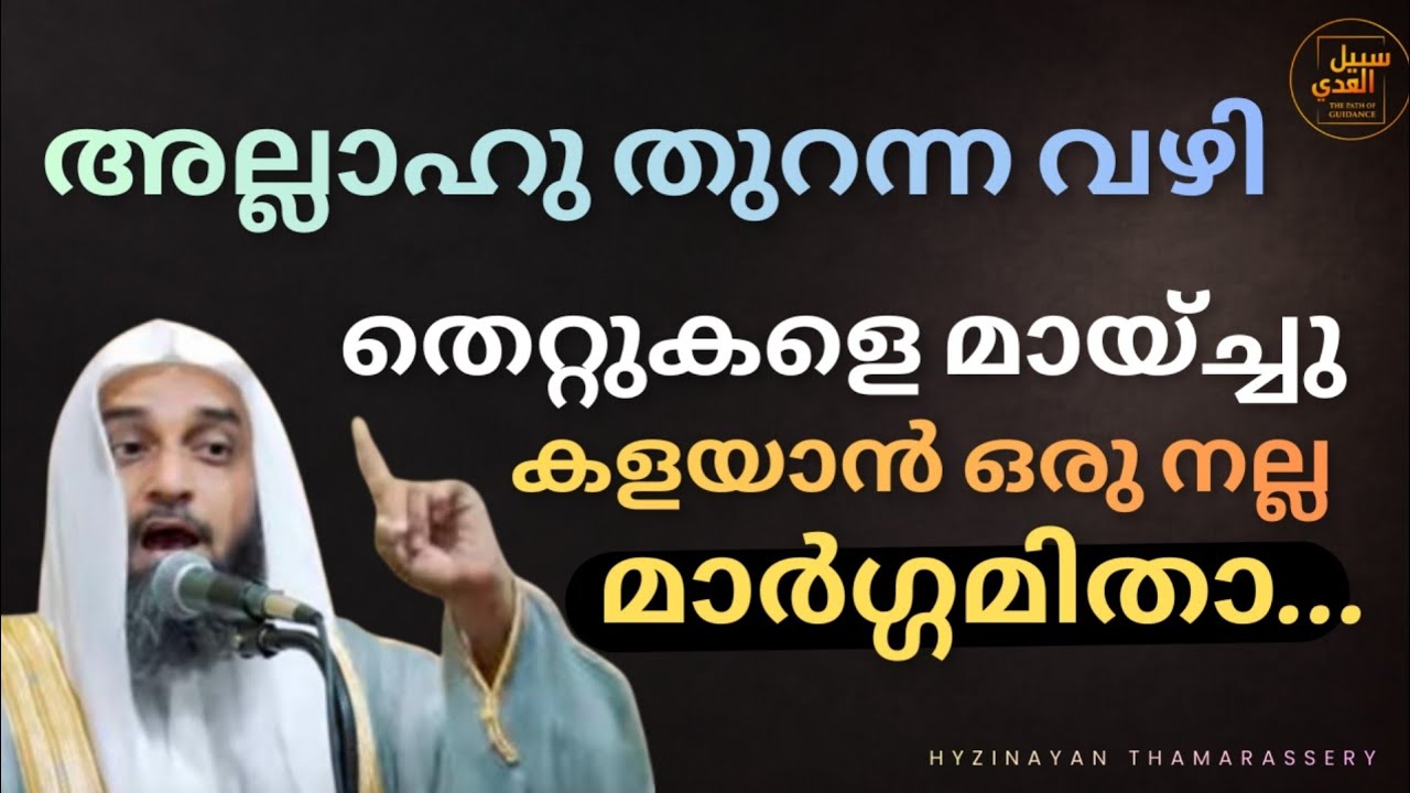 അല്ലാഹുവിന്റെ കരുണ: തെറ്റുകൾ മായ്ക്കുന്ന മാർഗം | Heart-Touching Islamic Reminder