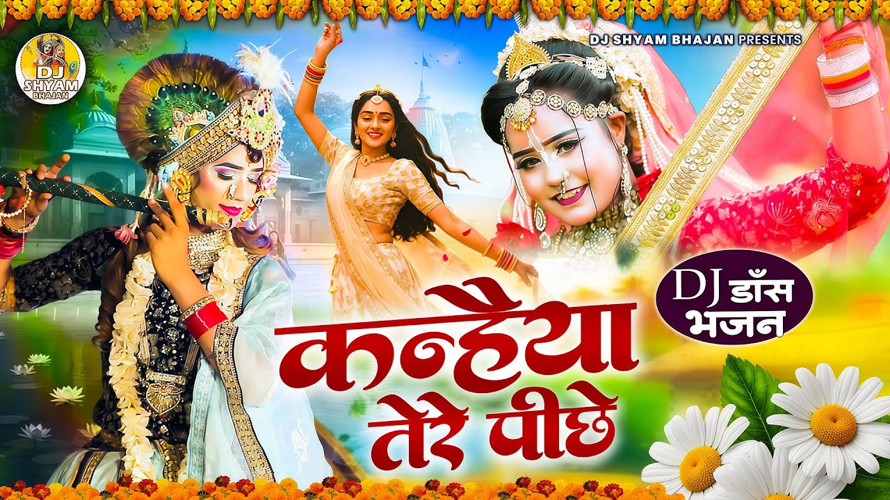 राधे कृष्ण की नॉनस्टॉप मस्त मस्त झाँकियाँ | Radha Krishna Jhanki Bhajan | Popular Jhanki Bhajan