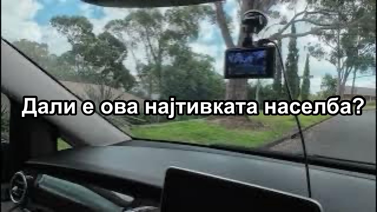 Еве зошто секој сака да живее тука 