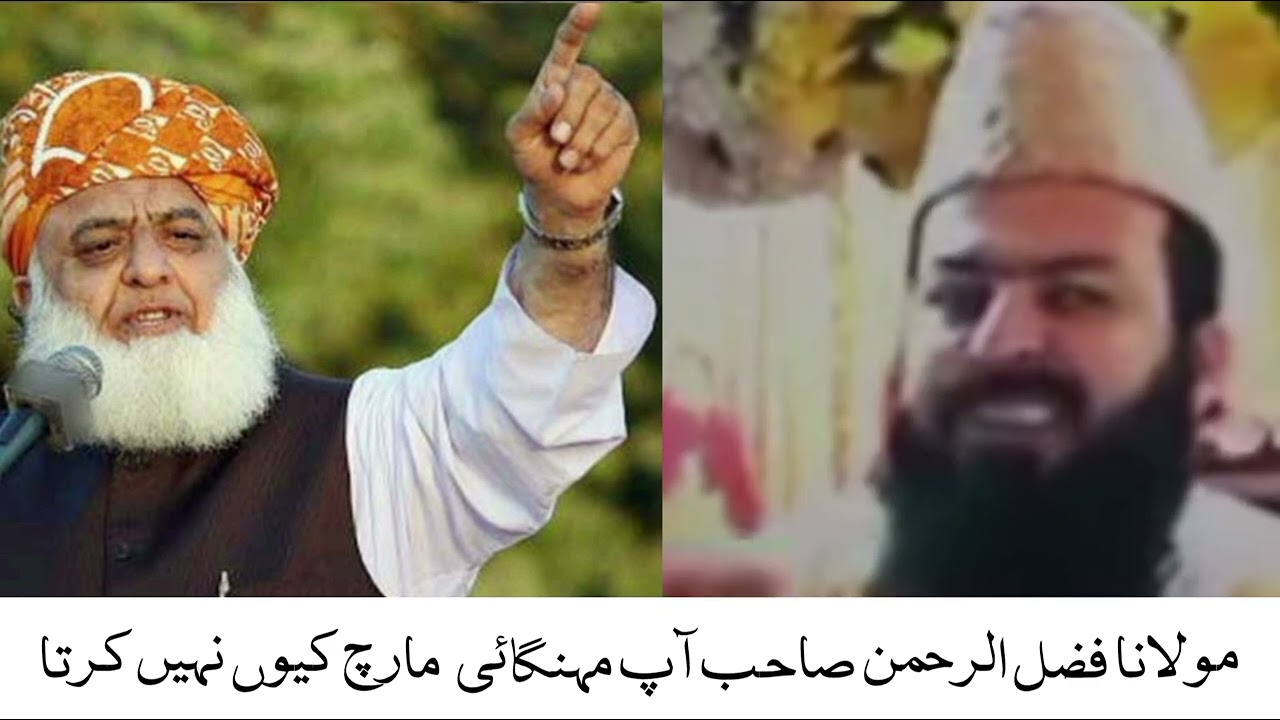 Why doesn't Maulana Fazlur Rehman march against inflation | مولانا فضل الرحمن صاحب مہنگائی خلاف مارچ