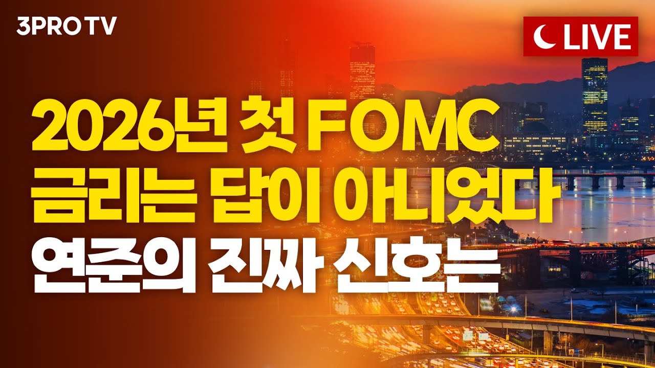 [1월 29일 마감시황] 코스피 5200 돌파…증권주에 불기둥이 섰다 | 김장열, 장우진, 홍선애, 명민준 [클로징벨 라이브]