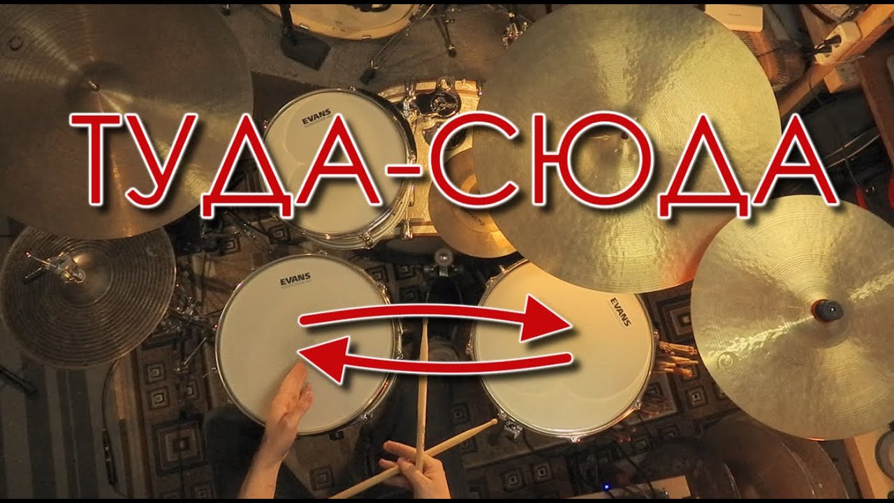 Аппликатура для перемещения по установке, или парадиддлы на страже вашего FLOW, ю ноу...