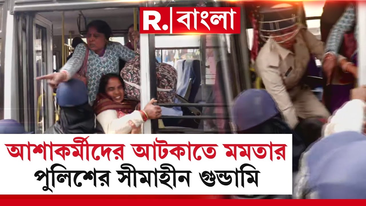 ‘চোরের দল বেইমানি ছাড়া আর কি জানে। ভোট এলে শুধু চাকরির প্রতিশ্রুতি’,  শাসকদলকে নিশানা আশাকর্মীদের
