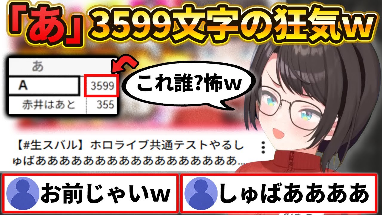 【自爆】他人の狂気だと思ってドン引きしてたら、犯人は自分だったスバルｗｗ【ホロライブ切り抜き/大空スバル】 #ホロライブ