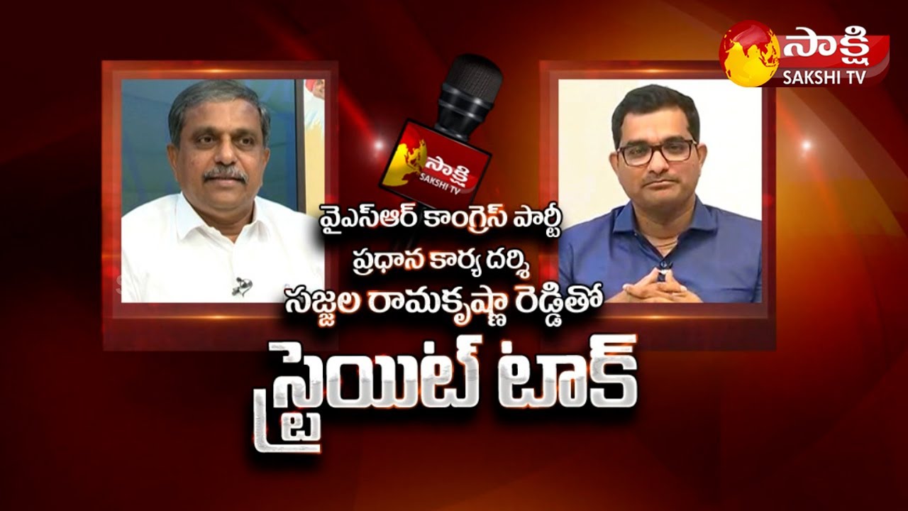 Sajjala Ramakrishna Reddy Exclusive Interview Promo | Straight Talk | Sakshi TV