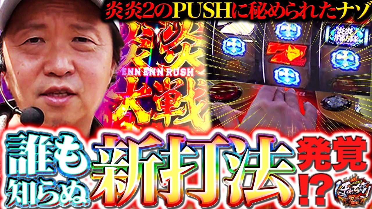 2話【ほめちぎりBURNING収録】（炎炎ノ消防隊２）誰も知らない新打法！？