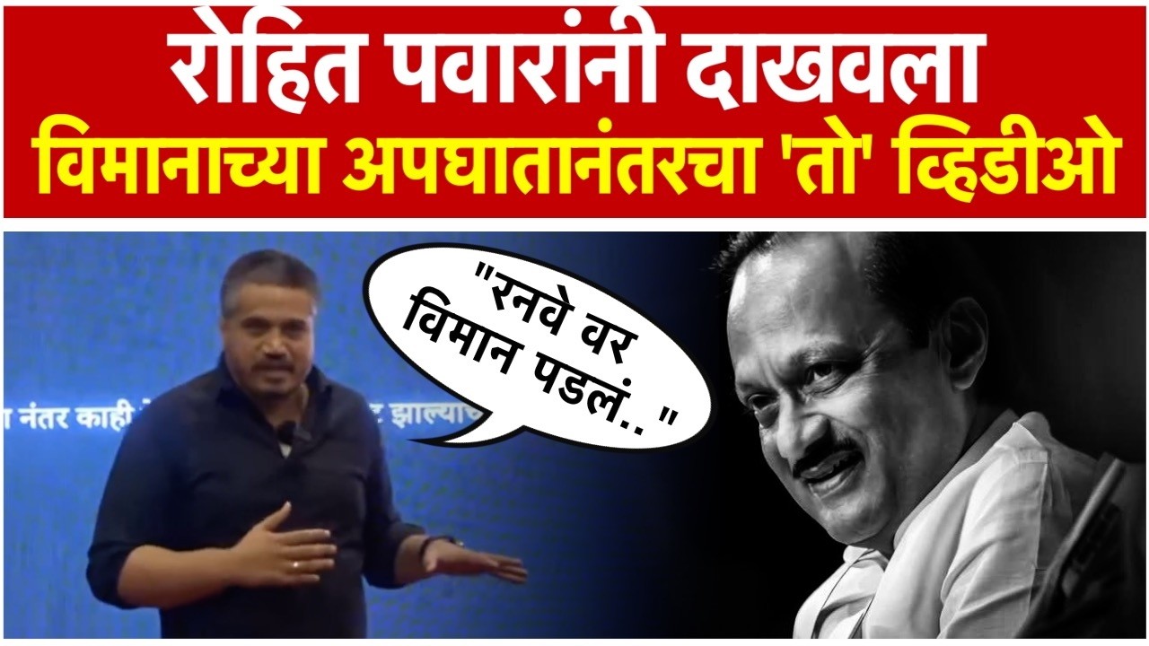 Rohit Pawar: 