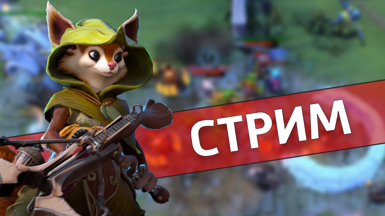 Эбола (только хуже) /Dota 2