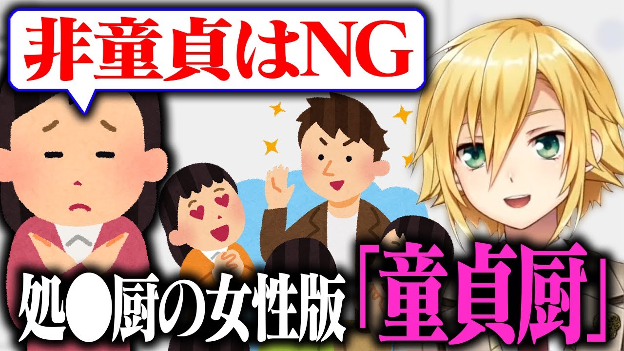処●厨の女性版「童貞厨」を拗らせてしまった逆ユニコーンの女性リスナーのお便りを読む、卯月コウ【にじさんじ/切り抜き】