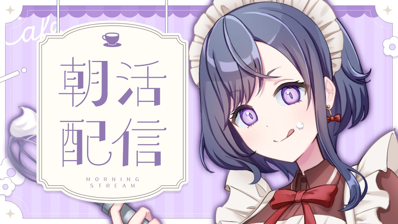 【縦型/朝活/雑談歌枠】高評価100目標🎶あなたのお姉さんアイドルVtuber🪼💜初見歓迎✨️【天辻ゆらぐ/パレデミア学園】 #新人Vtuber #ゆらぐっどたいむ