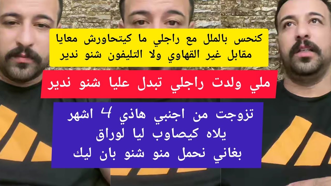 كيفاش تعاملي مع الرجل المشكاك كمال الباشا kamal el bacha