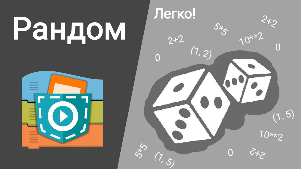 Как сделать рандом в Pocket code