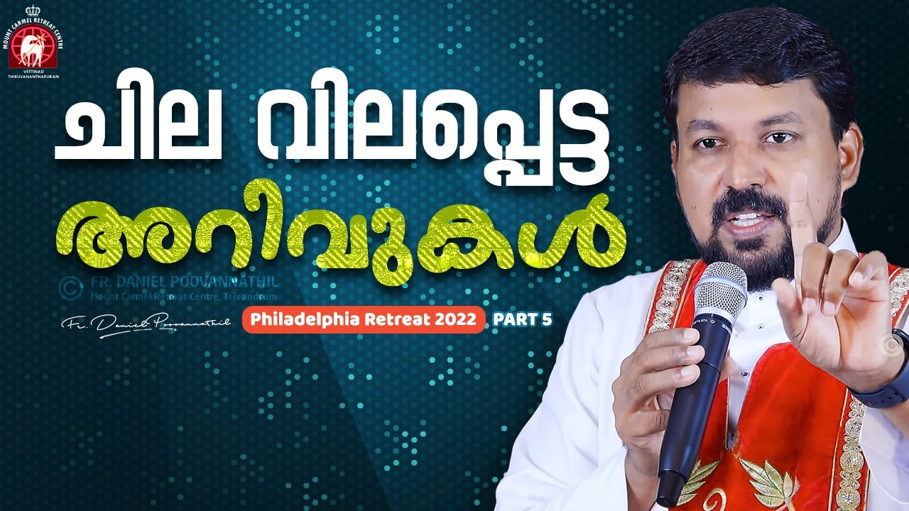 ചില വിലപ്പെട്ട അറിവുകൾ !  | Fr. Daniel Poovannathil