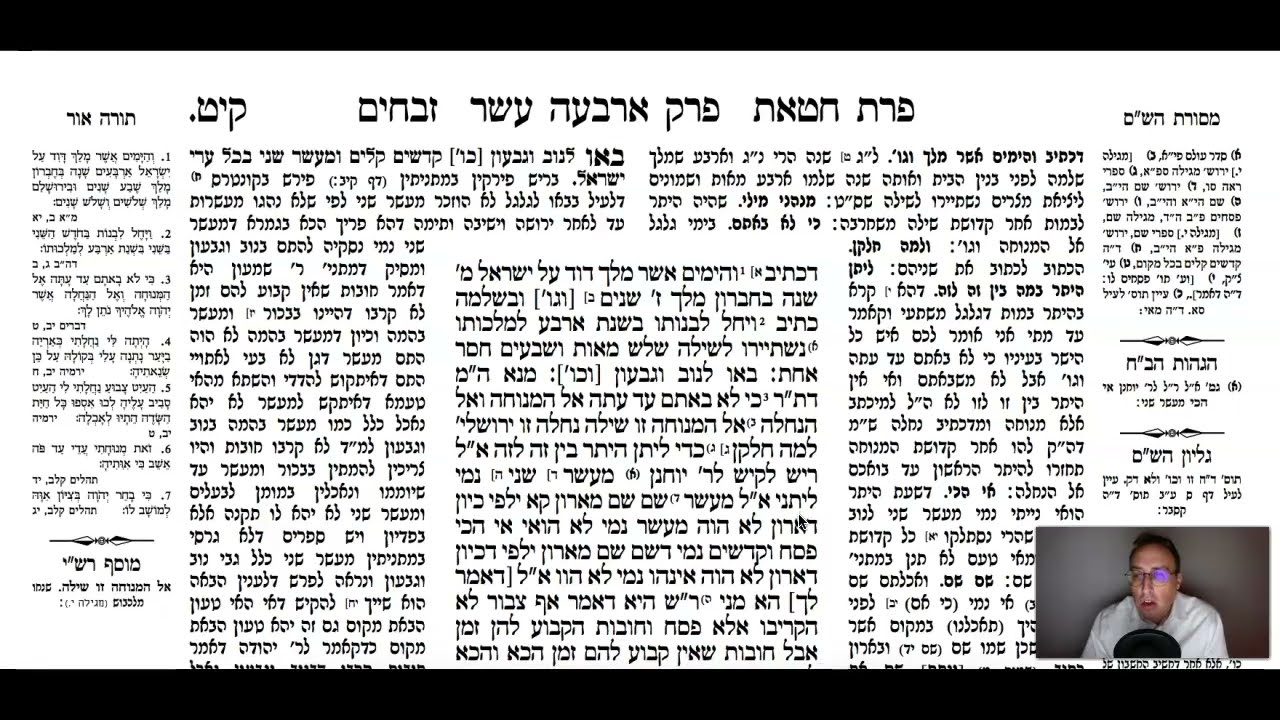 Zevachim Daf 119a Daf Yomi Gemara (Talmud) Meseches Zevachim Mesechet Zevachim Masechet Zevachim 