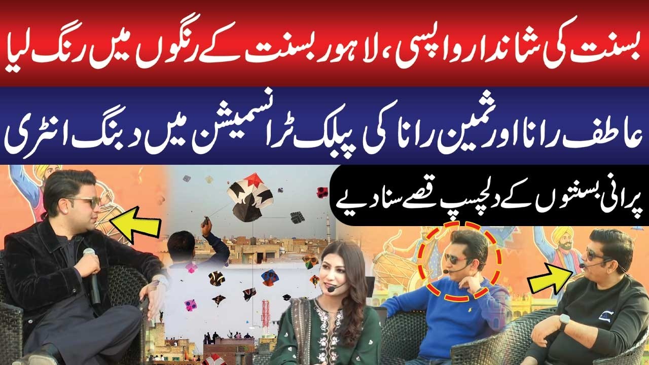 Basant’s Grand Comeback in Lahore Dabang Entry by Atif Rana & Sameen Rana in Public Transmission