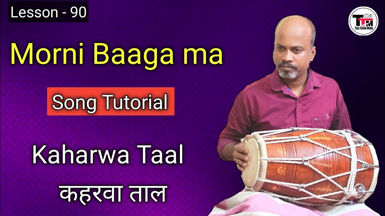 Kaharwa Taal ll Tutorial ll Dholak Lesson ll Morni Baga ma ll कहरवा ताल ॥ मोरनी बागा मा ll