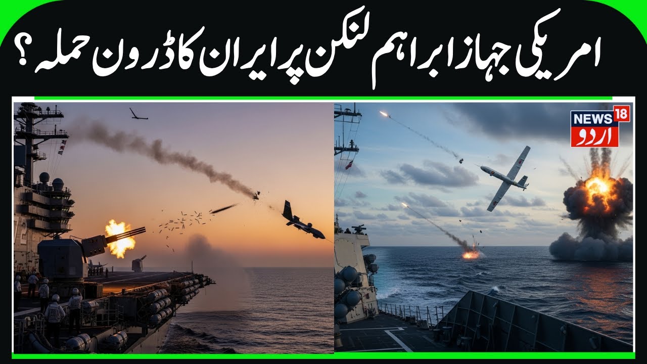 Did Iran Drone attacked USS Abraham Lincoln? | Iran's Drone Shot Down By US Navy, America- Iran War