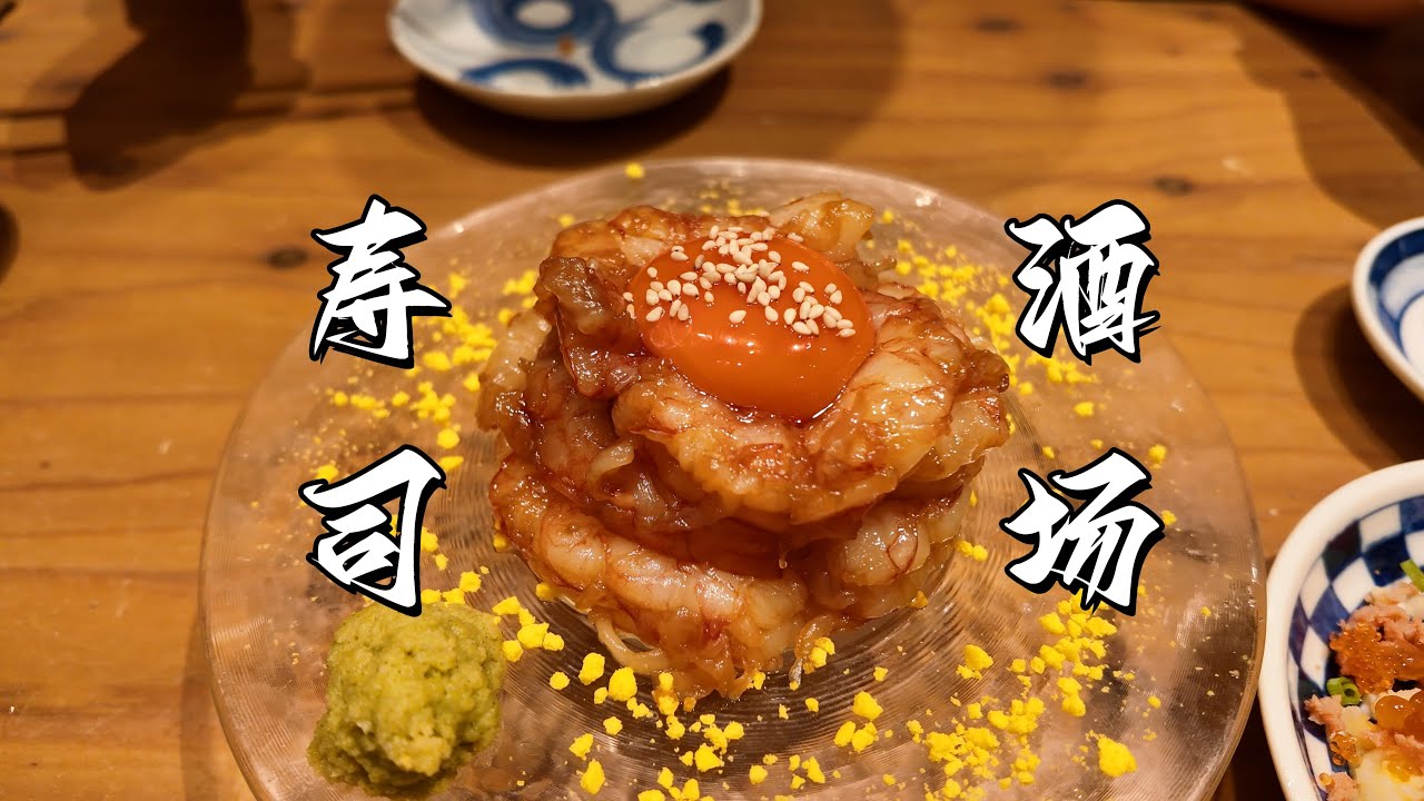【寿司酒场Sashisu】大阪梅田-酒鬼老饕的地下乐园 | 【Sushi Sakaba Sashisu】Umeda Osaka – A Hidden Paradise for Sake Lovers