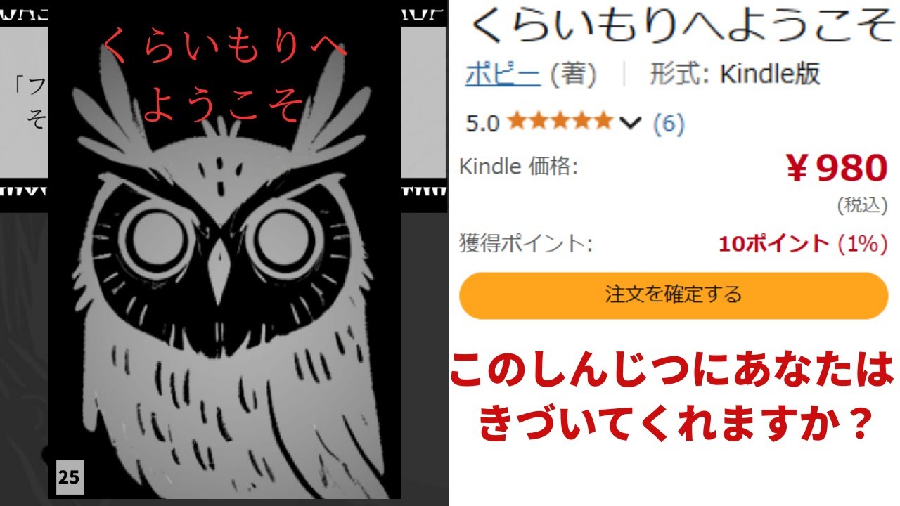 Amazonで販売されていた絵本に隠されたとんでもないメッセージを解き明かす【くらいもりへようこそ】（単発）