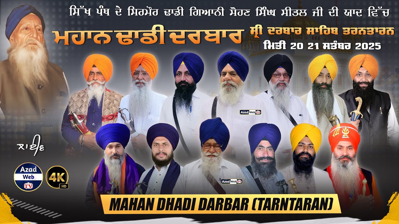 🔴4k LIVE] Dhadi Darbar (Tarntaran)  Shri Darbar Sahib Tarn Taran Sahib | 20 Sep 2025 | Azad Web Tv