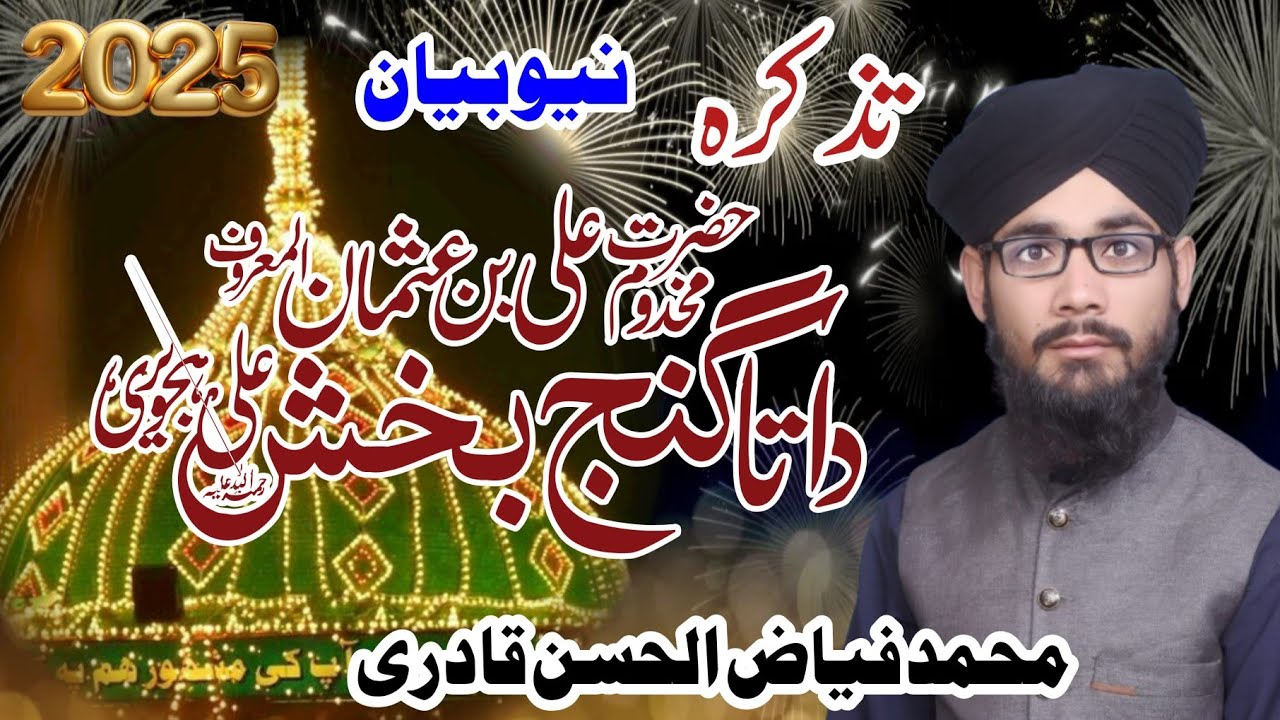 tazkarah data Ali hajvri|muhammad fiaz ul hassan|New byan 2025
