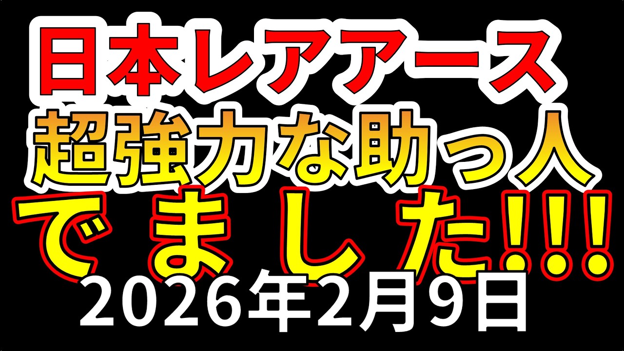 【速報！】南鳥島レアアースの成功を後押しする超強力な助っ人がでました！！わかりやすく解説します！