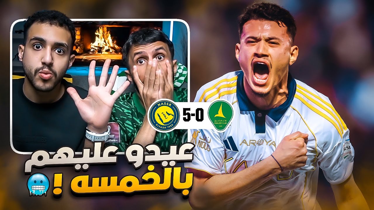 ردة فعل مباشرة 🔴 مباراة النصر ضد الخليج | متصدر لا تكلمني !! 😨👀