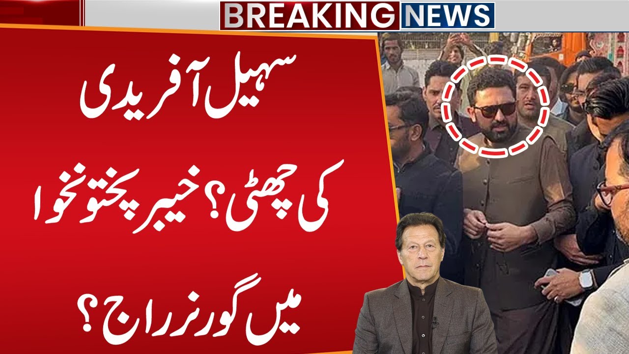 End of Sohail Afridi Govt? | Governor's rule in Khyber Pakhtunkhwa? | Big News Came | Public News