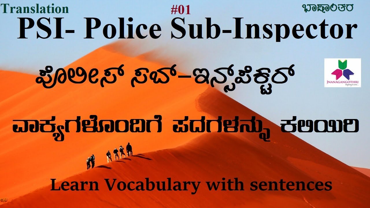 PSI Vocabulary & Translation| PSI ಭಾಷಾಂತರ ಮತ್ತು ಪದಪುಂಜ| ವಾಕ್ಯಗಳೊಂದಿಗೆ ಪದಗಳ ಕಲಿಕೆ | PSI Paper 1 |