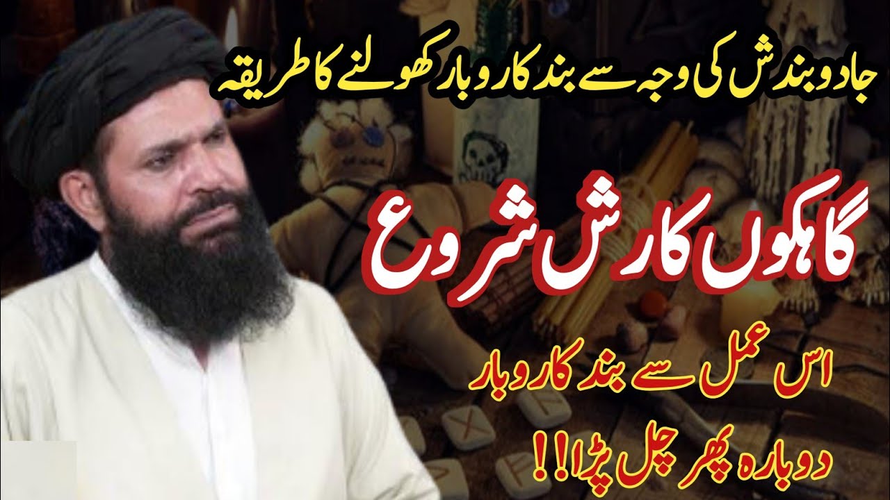 Band karobar kholny ka tarika | Success in every business | # ubqari