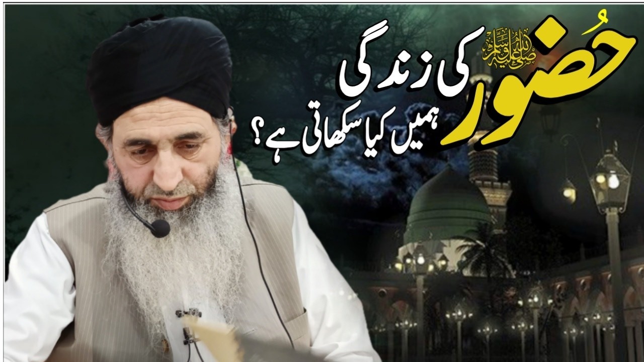 Hazrat Muhammad S.W.A Ki Zindagi Mubarak || Mufti Muhammad Ayoub Sahab Naqasbandi DB 