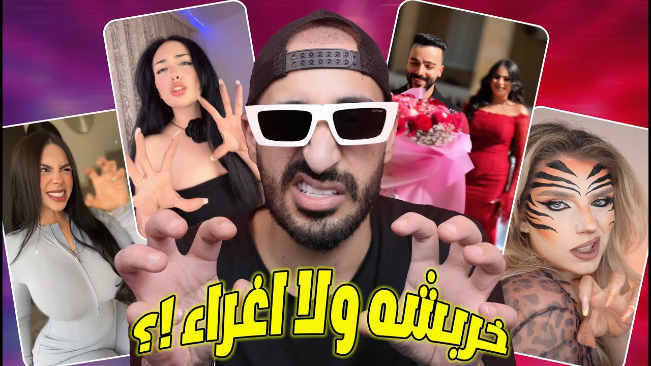 ترند ام قررر ( ترند الاظافر والخربشة ) - خطوبه عبدالله التركي وهايدي للمره الـ 15 !!