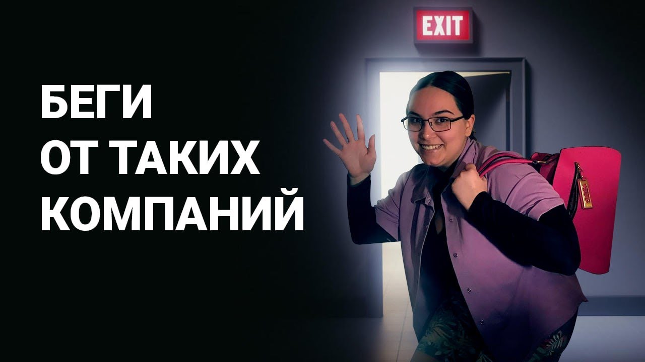 Как вычислить, что работодатель мудак? Задавай эти вопросы на собеседовании!