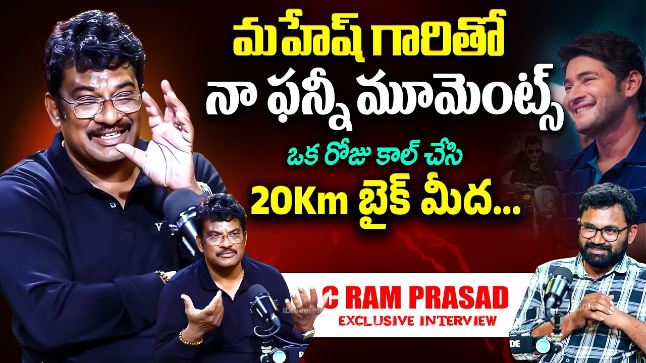 నా ఫన్నీ మూమెంట్స్ Cinematographer C Ram Prasad Exclusive Interview | Krishna & Mahesh Babu Memories